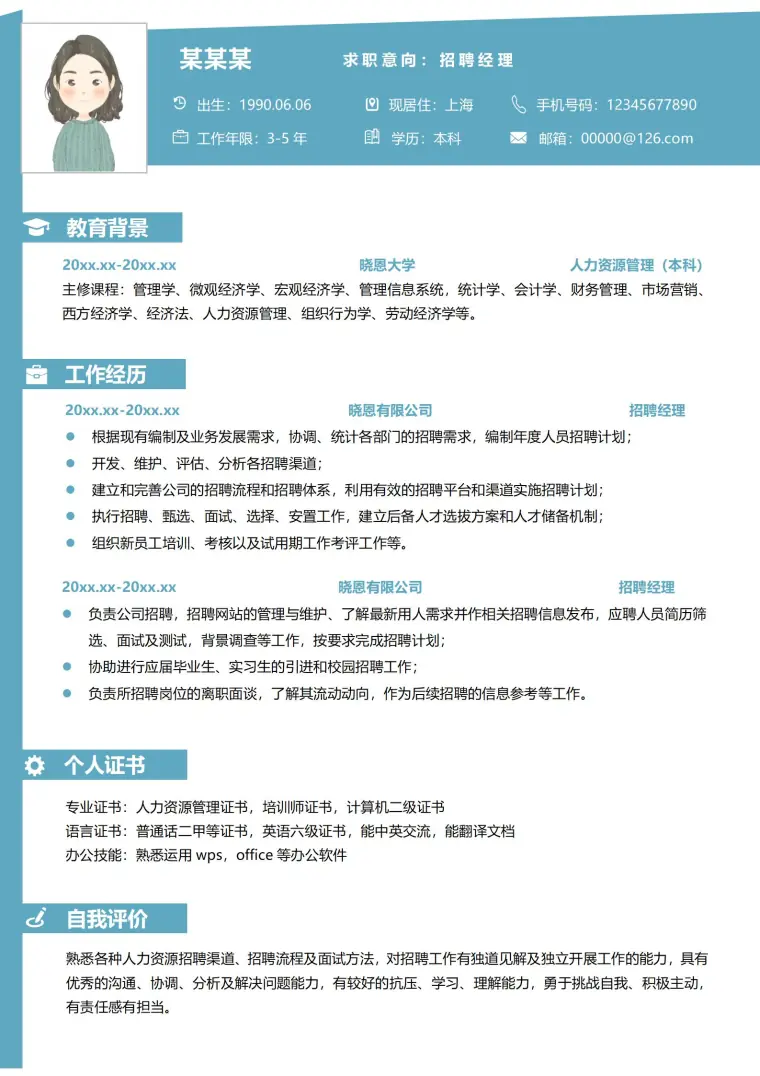 人事经理求职专用简历模板 Word 简历模板预览图