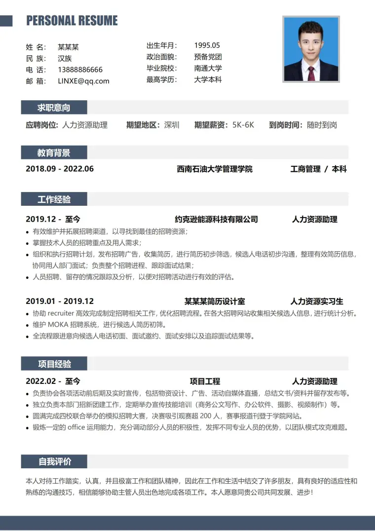 清新简约人事经理应聘模板 Word 简历模板预览图