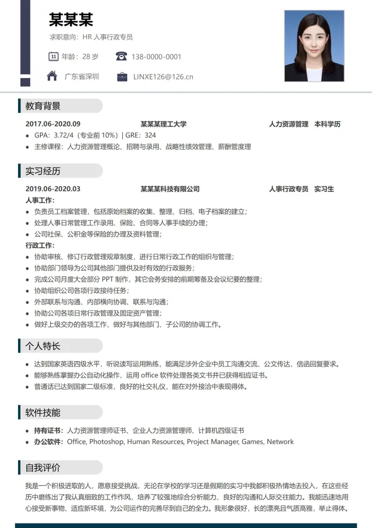 专业严谨之光行政专员应聘范本 Word 简历模板预览图