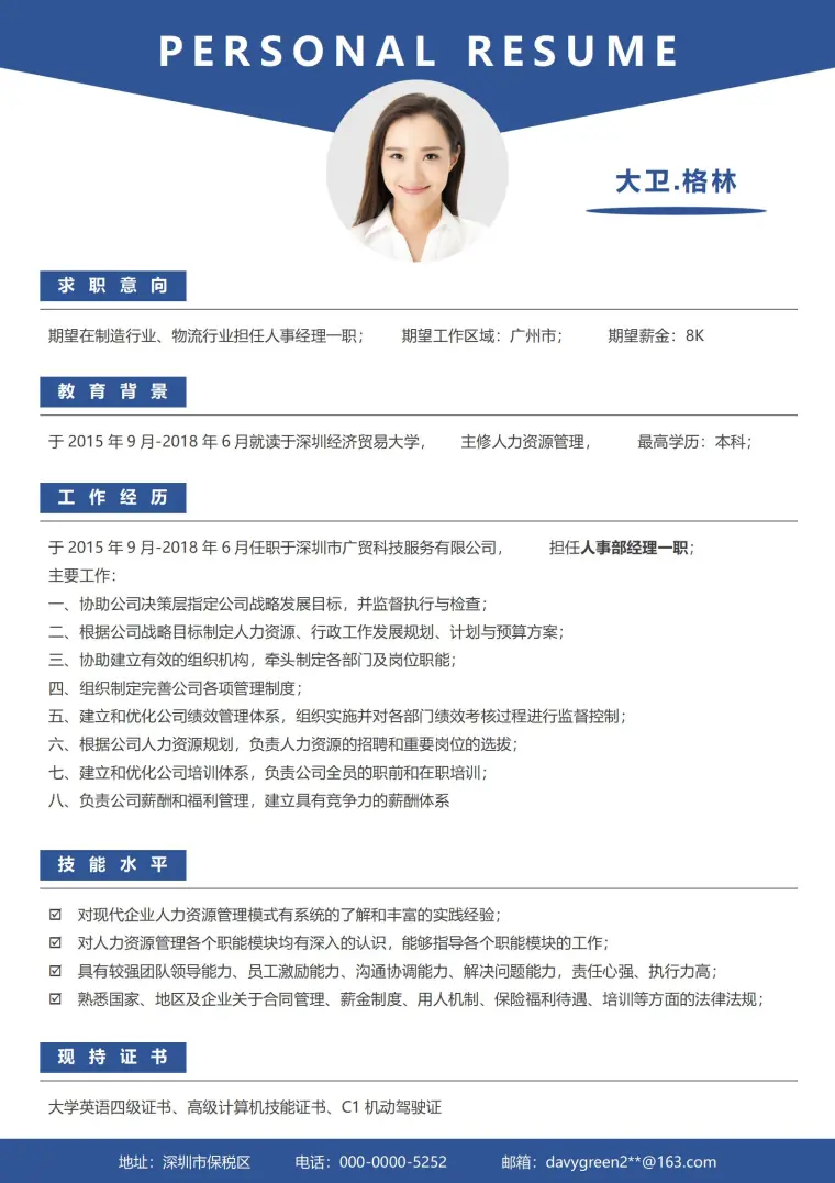 免费下载人事经理简历模板 Word 简历模板预览图