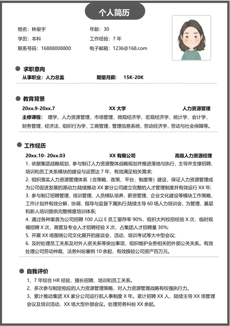 人事经理求职必备简约模板 Word 简历模板预览图
