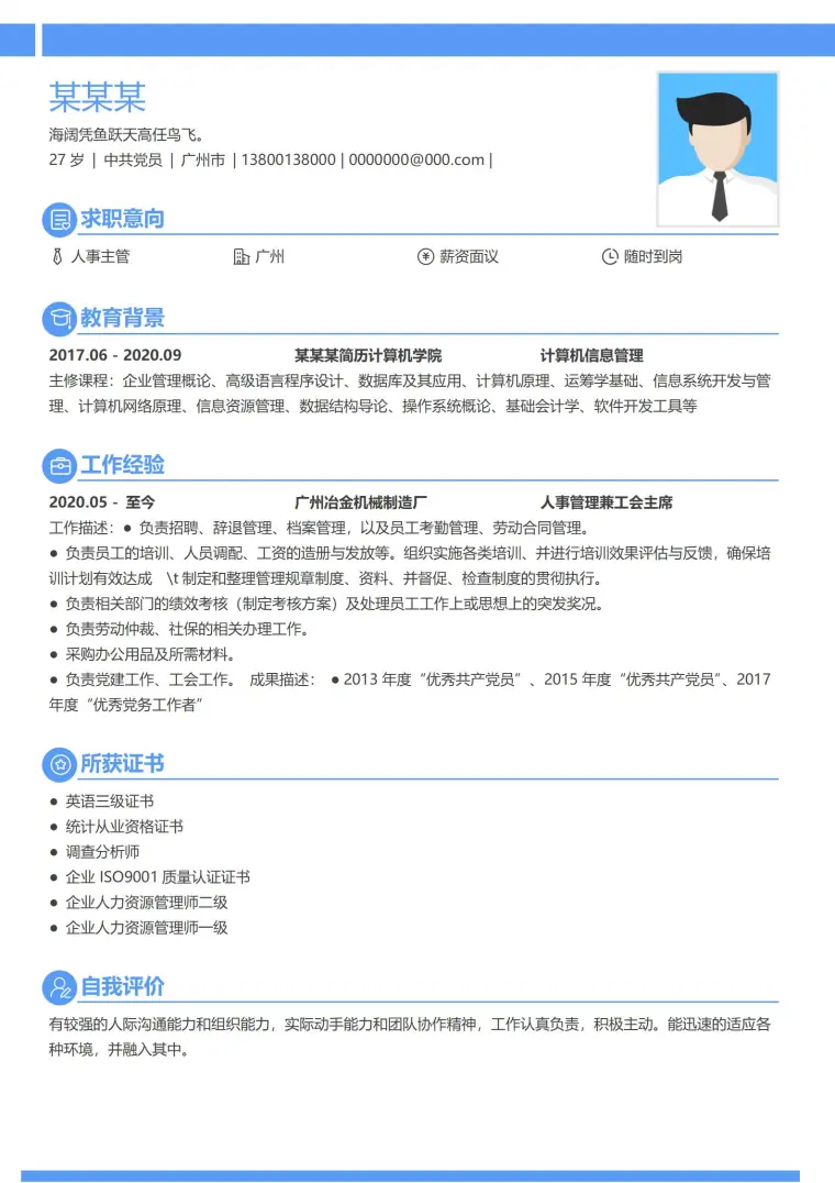 简约风蓝色人事经理求职简历模板 Word 简历模板预览图