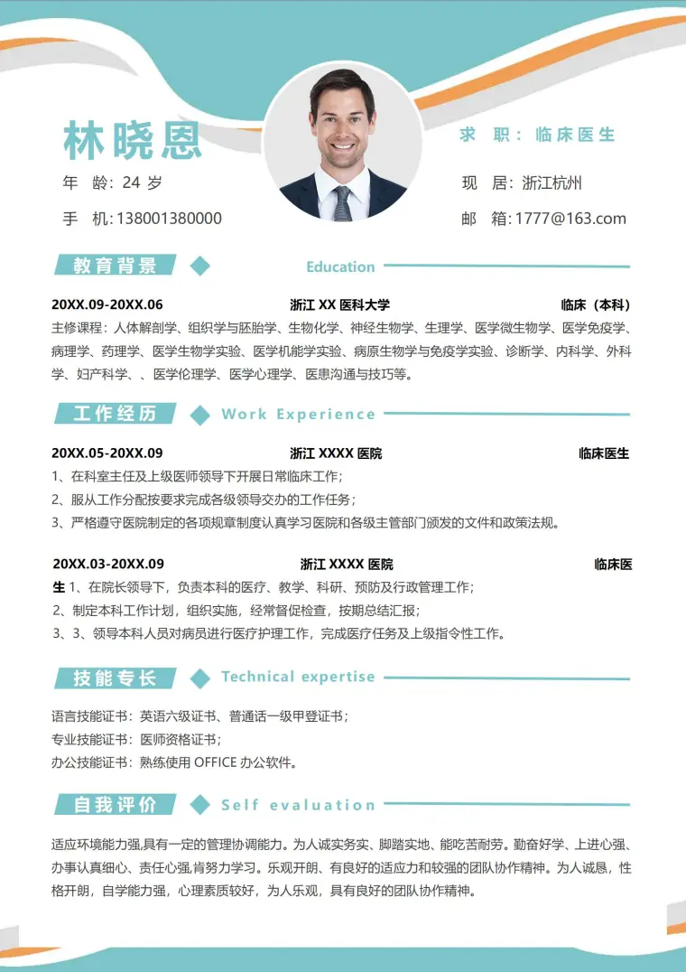 定制版医生个人简历模板免费 Word 简历模板预览图