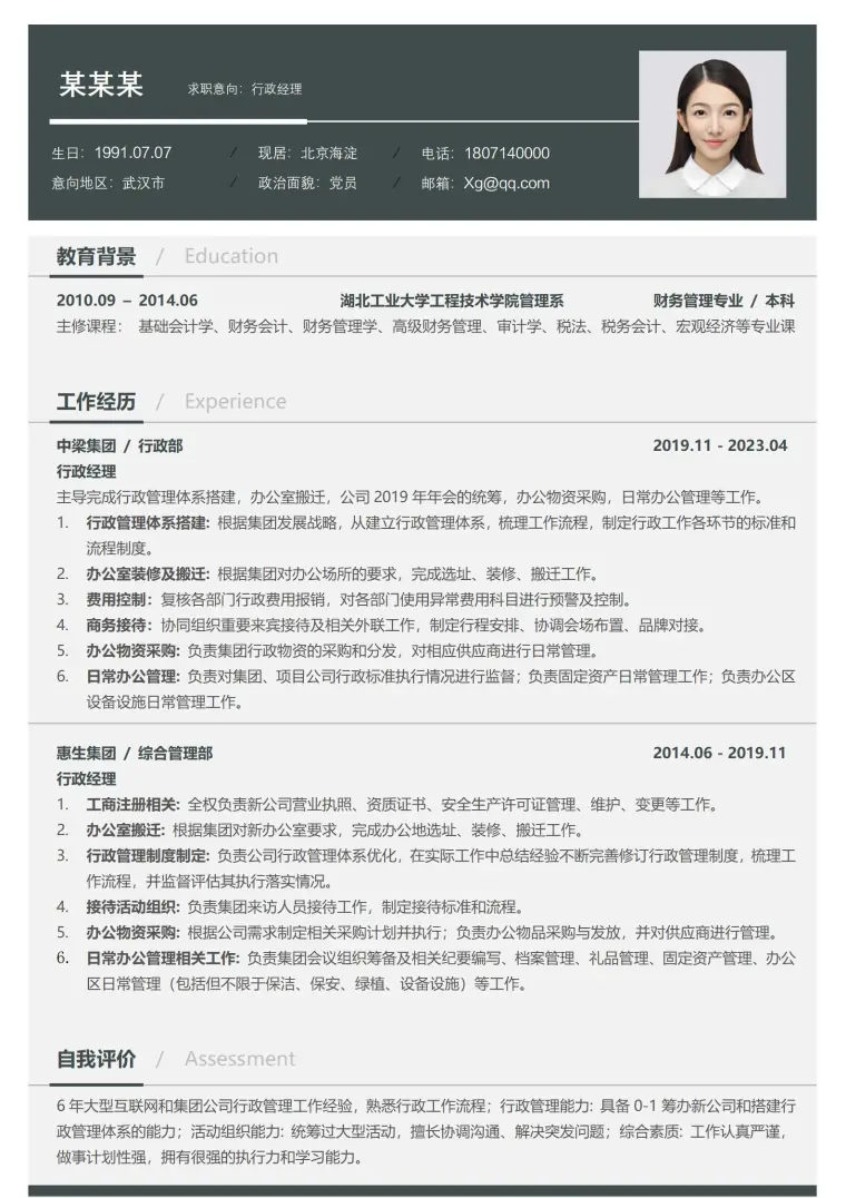 行政经理清新免费简历模板 Word 简历模板预览图