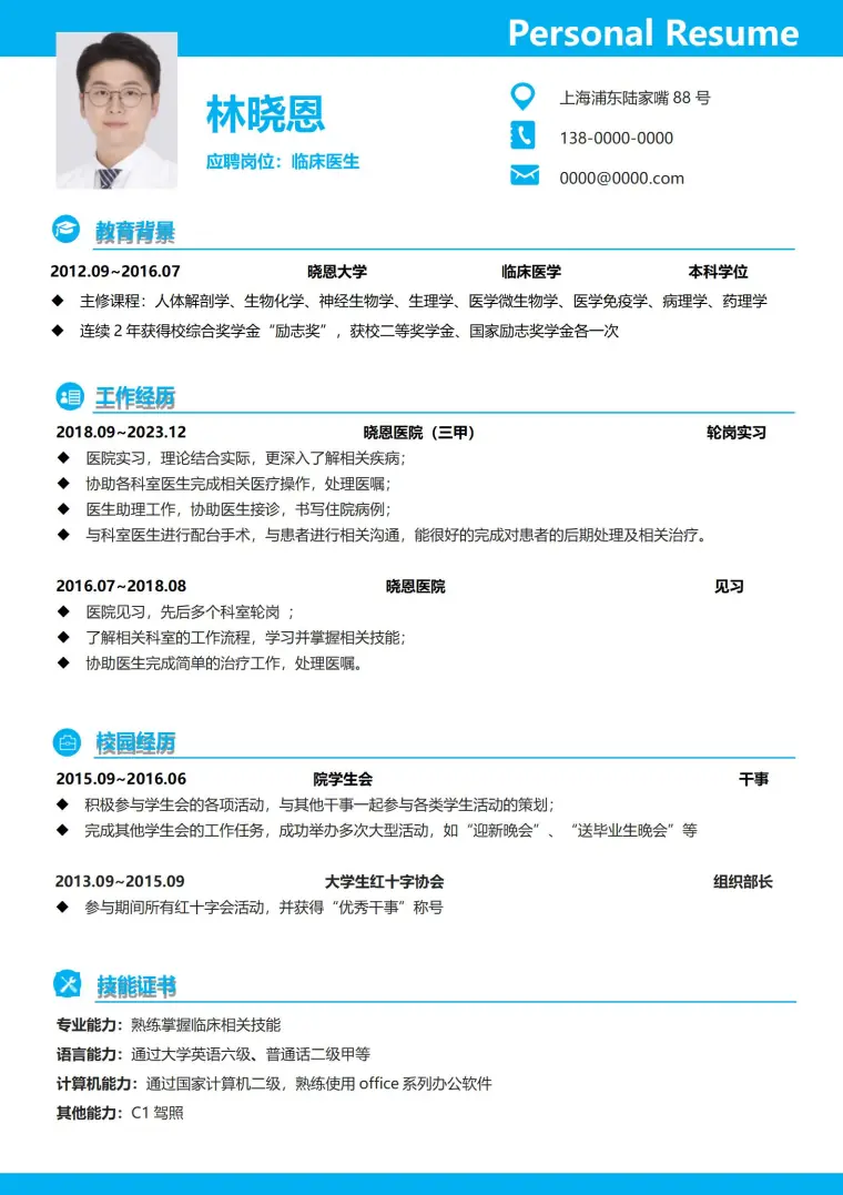 清新大气医生个人简历模板 Word 简历模板预览图