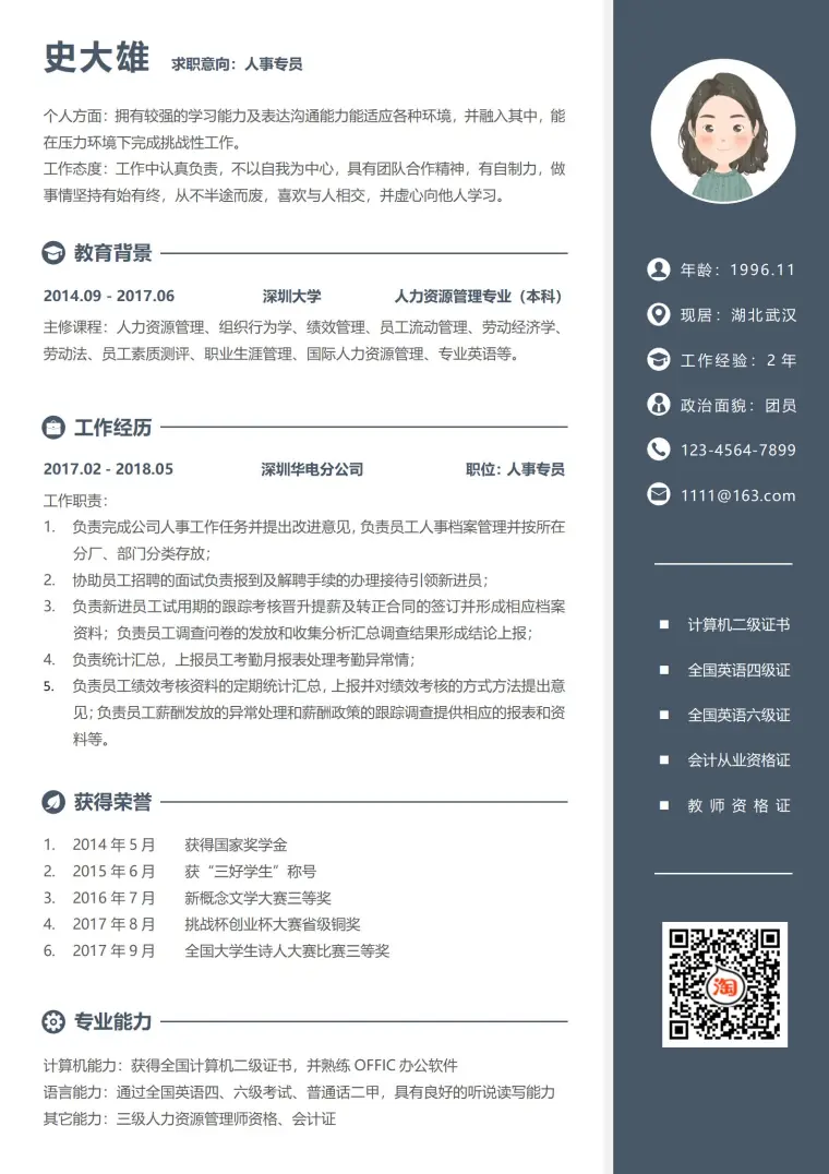 实用创意人事经理应聘简历模板 Word 简历模板预览图