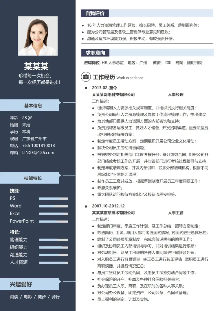 高端大气人事经理简历模板 Word 简历模板预览图