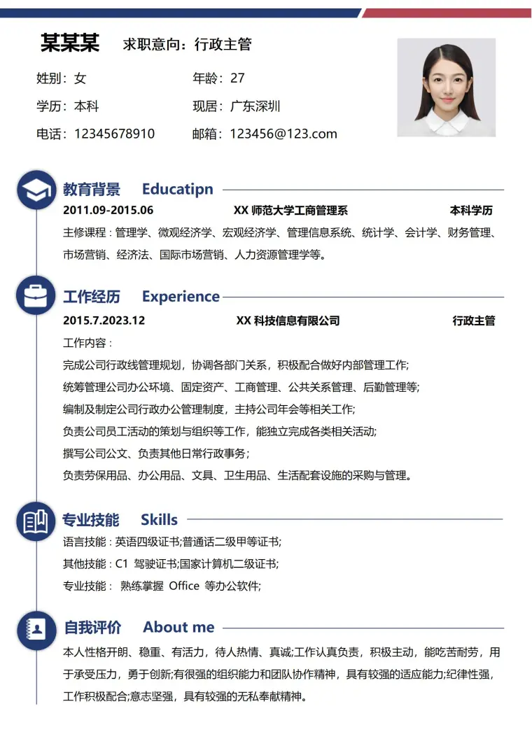 广阔蓝行政主管岗位免费简历 Word 简历模板预览图
