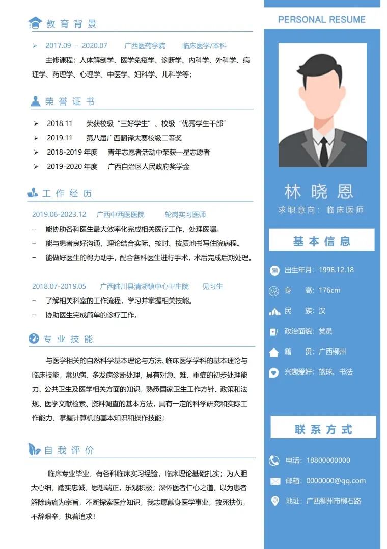 医生综合素质与能力简历模板 Word 简历模板预览图