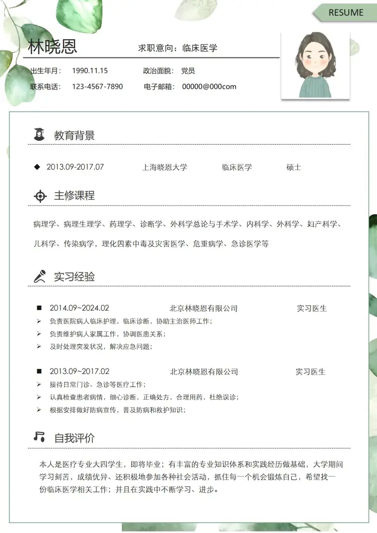 简约风格医生个人简历模板 Word 简历模板预览图