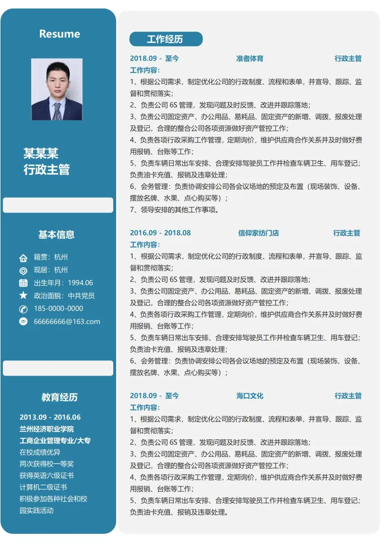 浅蓝色行政主管精选求职简历 Word 简历模板预览图