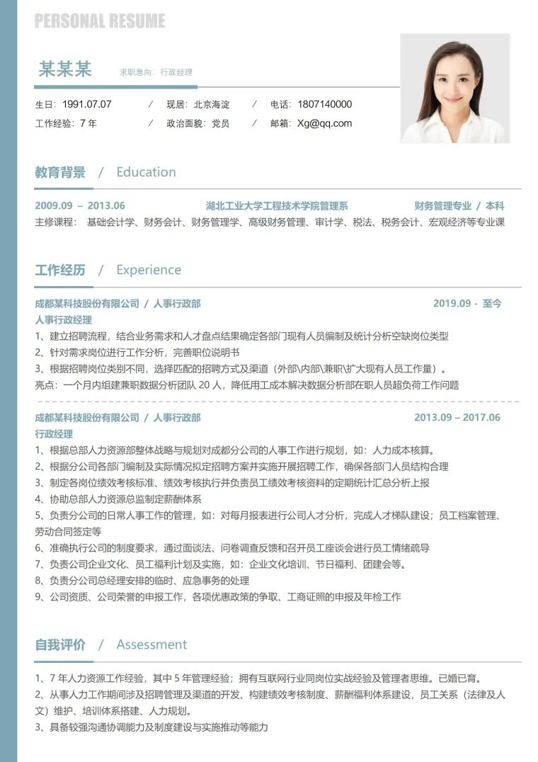 行政经理简洁明了求职简历 Word 简历模板预览图