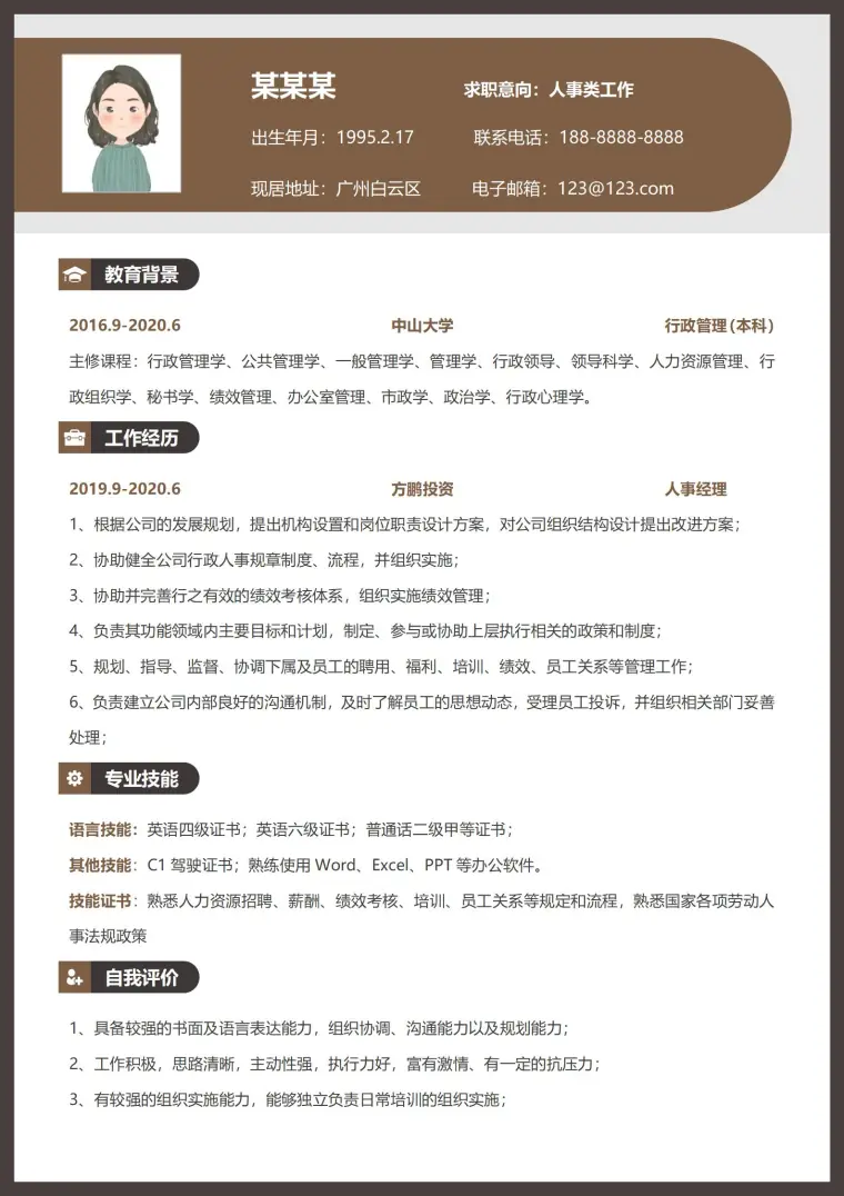 人事经理总监免费简历模板 Word 简历模板预览图