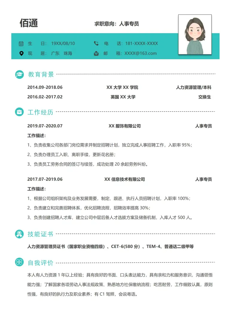 人事经理求职必备专业版简历模板 Word 简历模板预览图