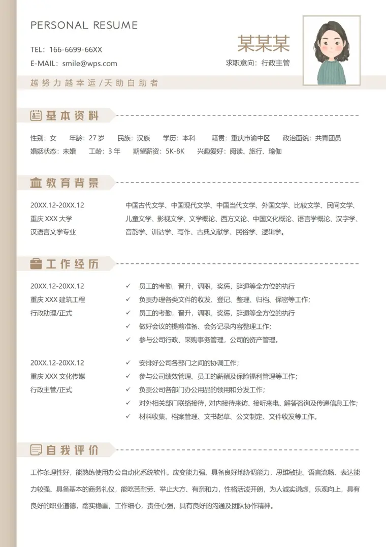 活力行政主管求职简历模板 Word 简历模板预览图
