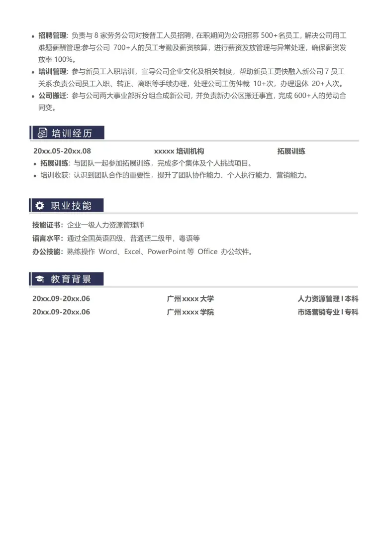 人事行政主管简历范文 Word 简历模板预览图