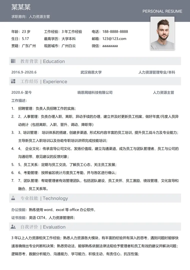 实用人事经理岗位求职简历 Word 简历模板预览图
