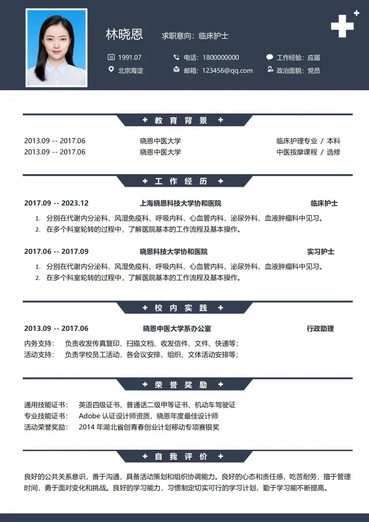 医学领域求职必备简历模板 Word 简历模板预览图