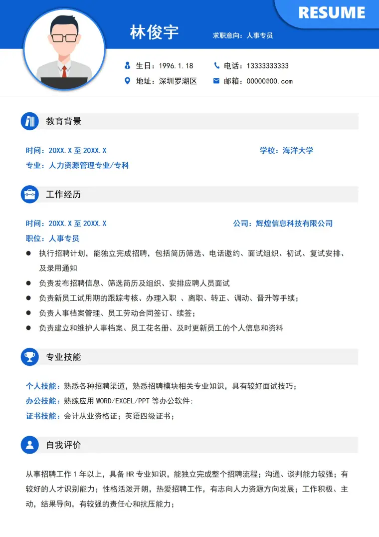 清新人事专员应聘简历模板 Word 简历模板预览图