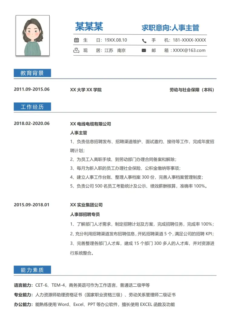 精致版人事经理求职免费简历 Word 简历模板预览图