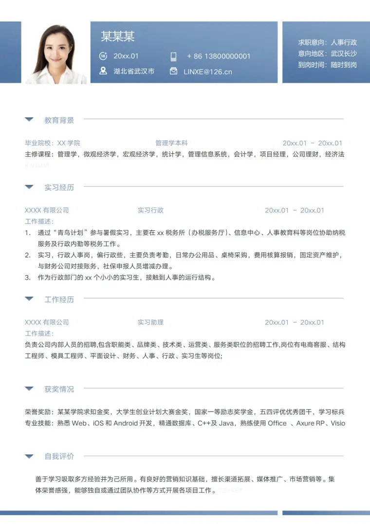 浅蓝色元素行政主管求职模板 Word 简历模板预览图