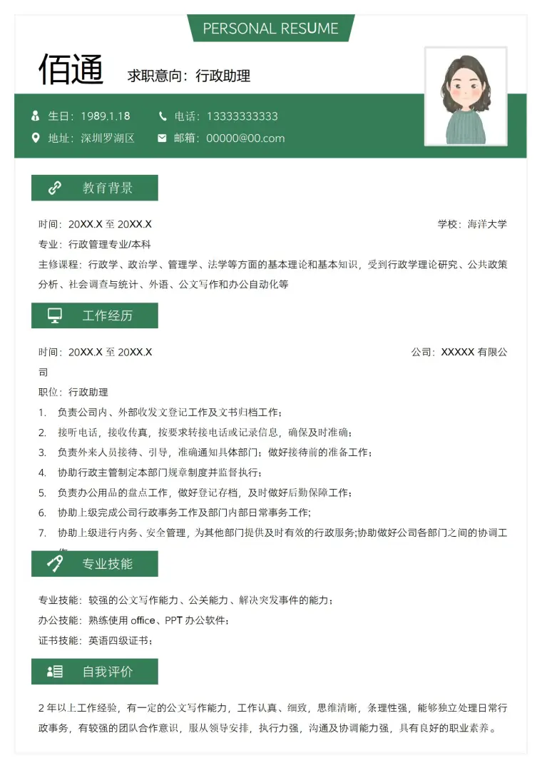 绿色风行政专员应聘简历 Word 简历模板预览图