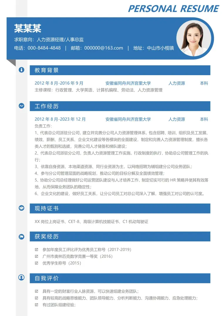 人事经理求职利器免费简历模板 Word 简历模板预览图
