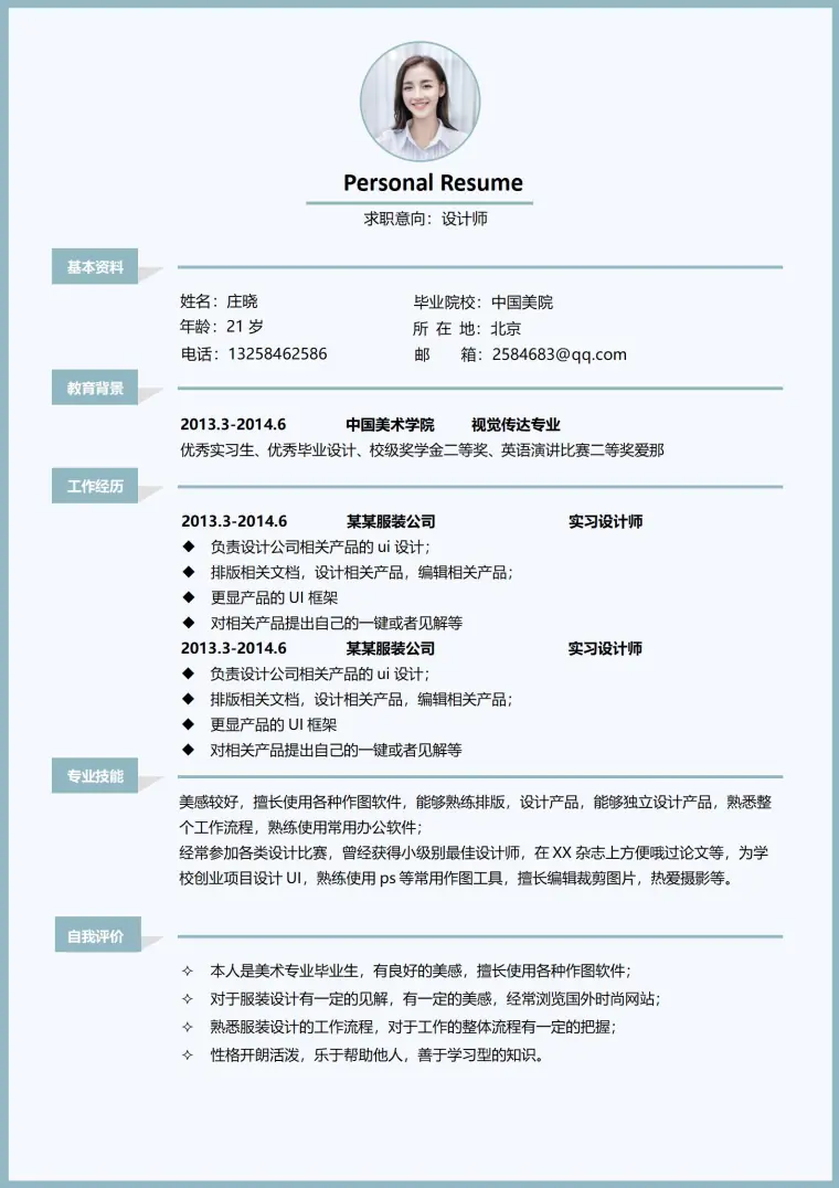 实习设计师简历模板 Word 简历模板预览图
