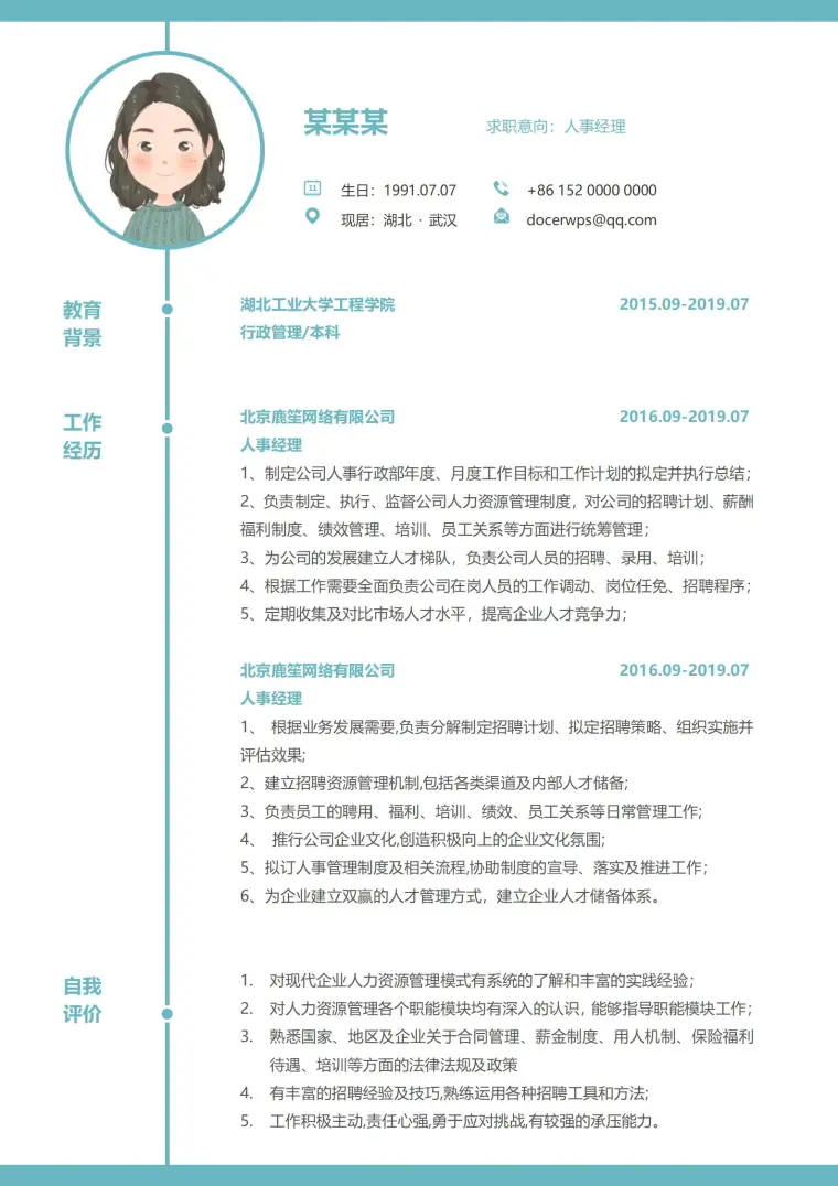 时尚创意人事经理简历模板 Word 简历模板预览图