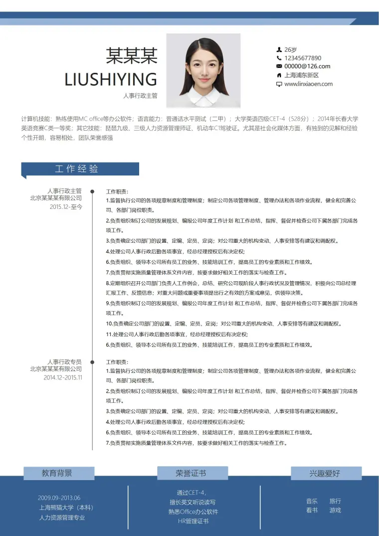 尊贵金行政助理求职简历模板 Word 简历模板预览图