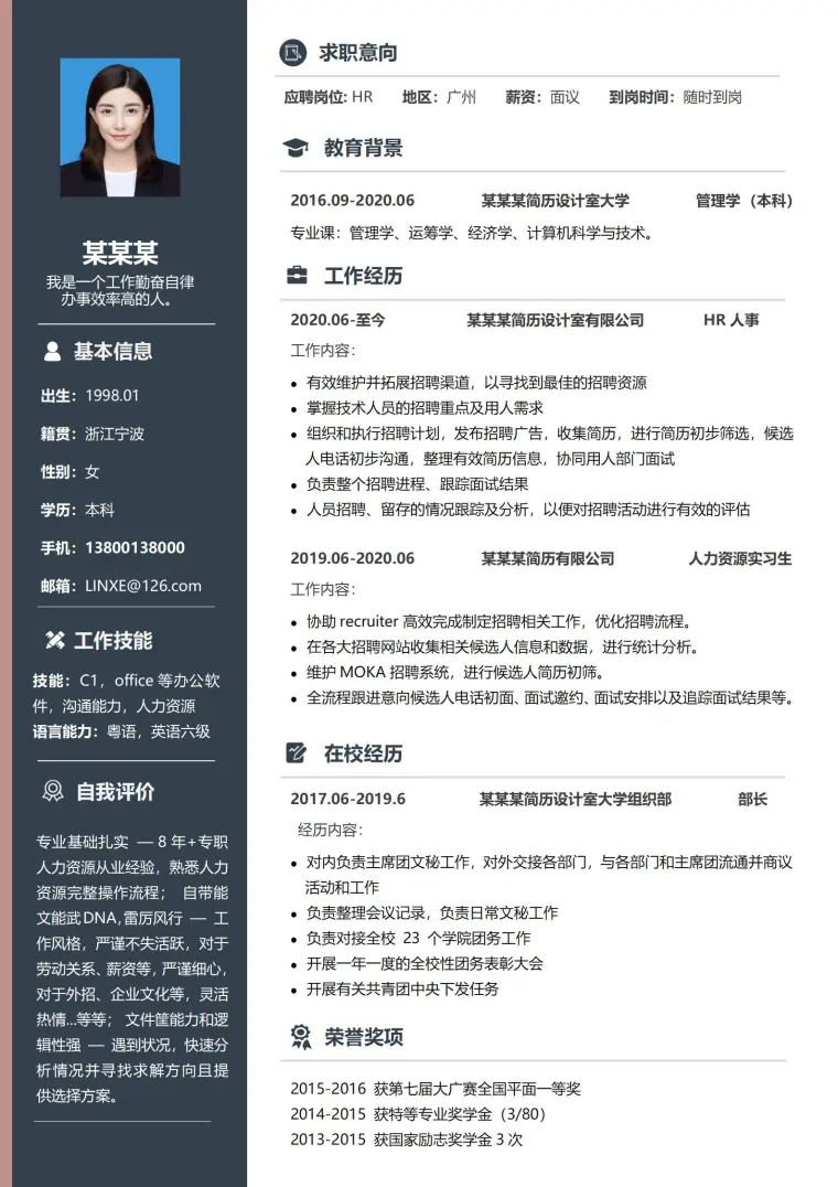 简约人事经理免费求职模板 Word 简历模板预览图