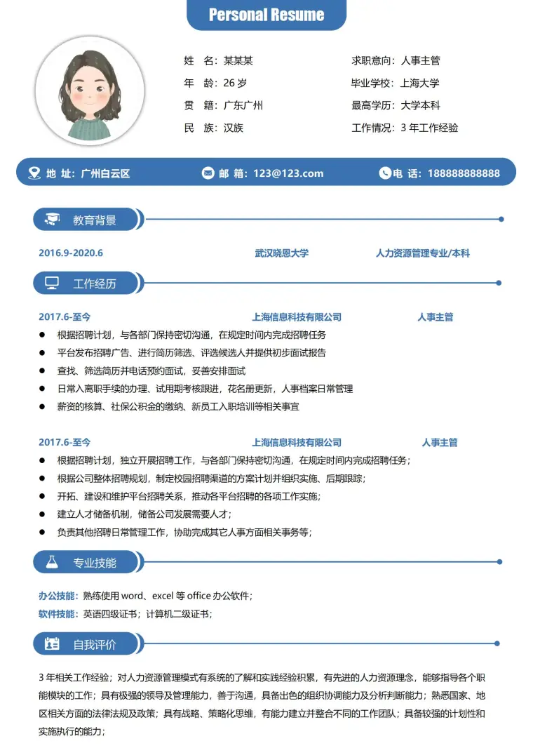 通用人事经理岗位简历 Word 简历模板预览图
