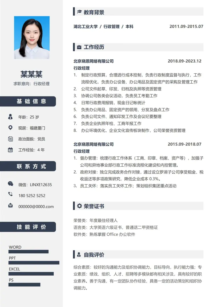 行政经理黑色个性之美求职简历模板 Word 简历模板预览图