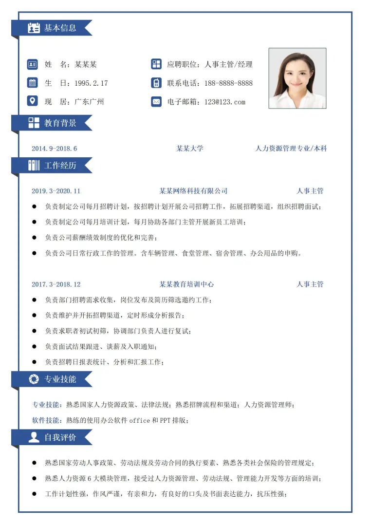 通用版人事经理应聘简历范本 Word 简历模板预览图
