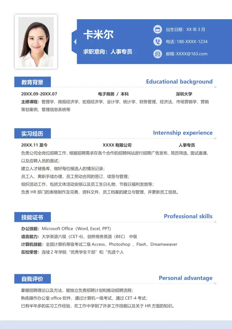 精致版人事岗位求职简历模板 Word 简历模板预览图