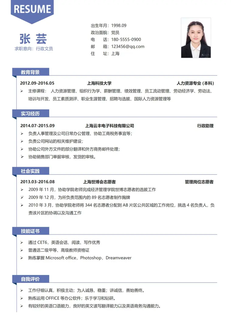 行政文员WORD简历模板 Word 简历模板预览图