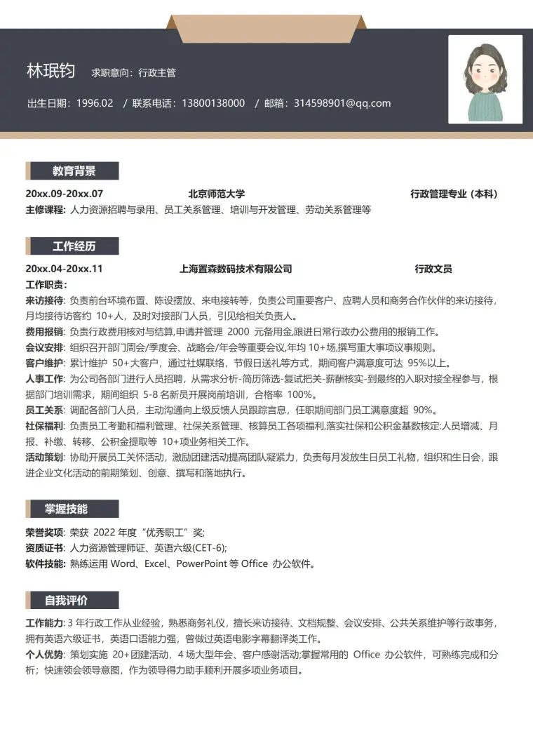 行政主管免费表格简历模板 Word 简历模板预览图