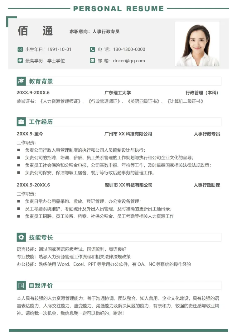 高端大气上档次行政助理求职模板 Word 简历模板预览图