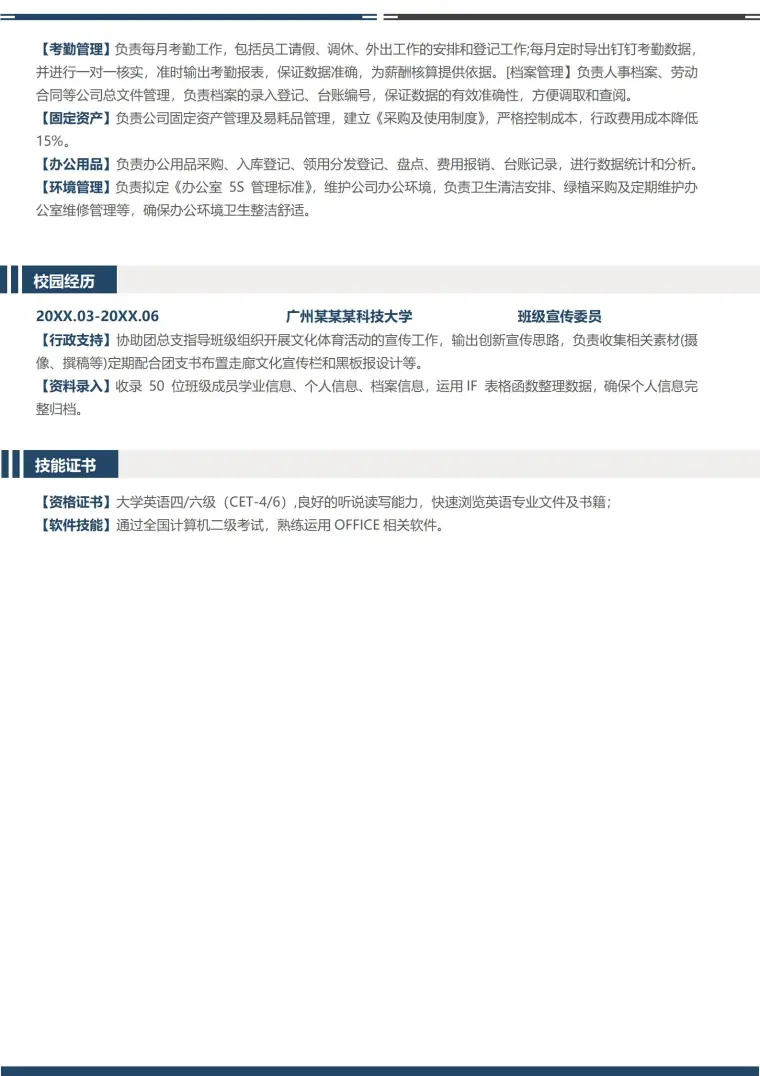 人事专员免费简历模板 Word 简历模板预览图