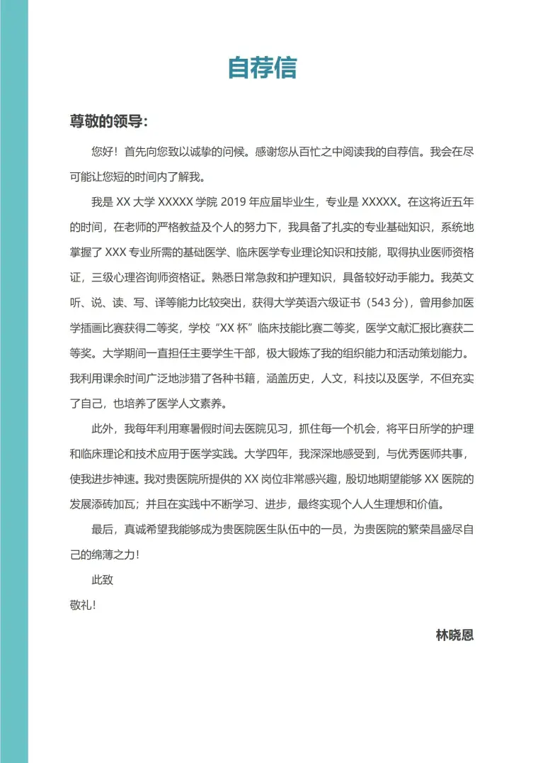 带简历封面医生求职经验丰富简历模板 Word 简历模板预览图