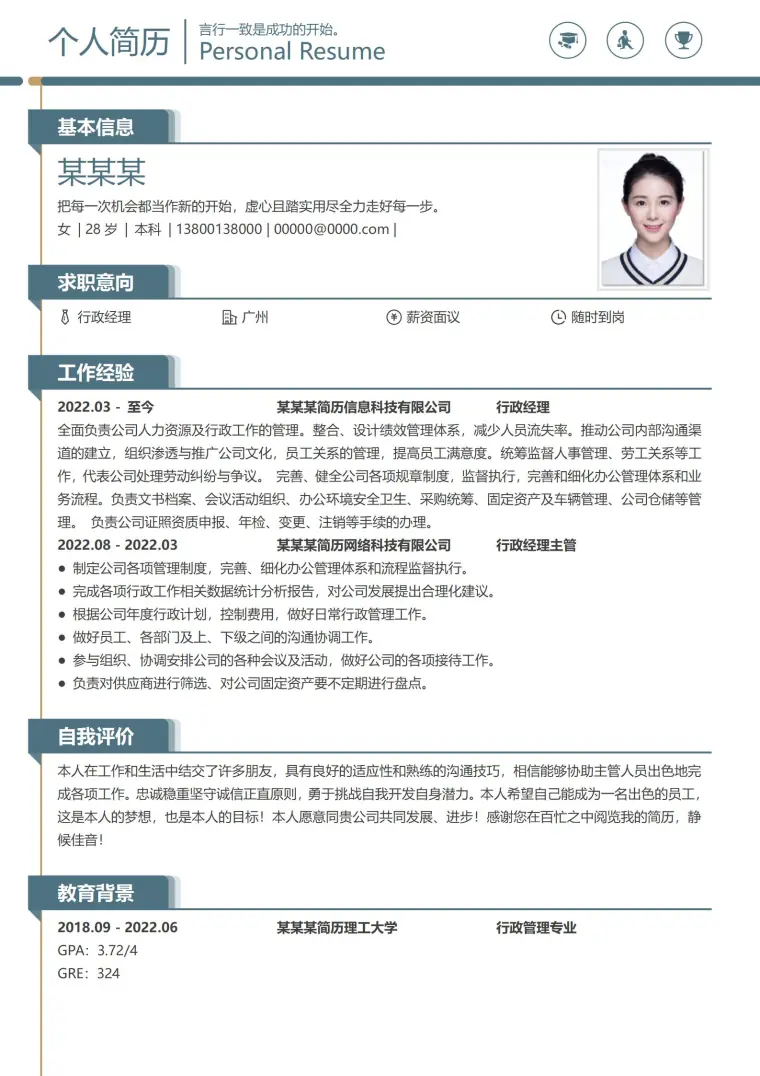 行政经理创意个性简历模板 Word 简历模板预览图