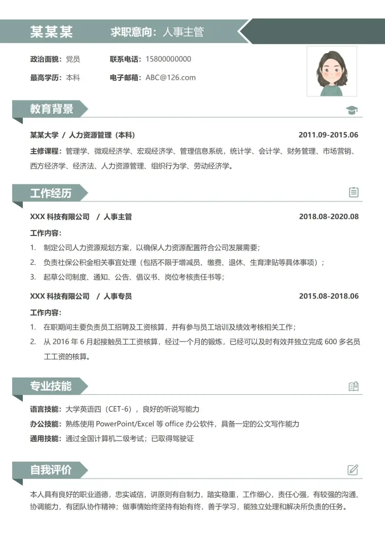 简约人事岗位简历模板 Word 简历模板预览图
