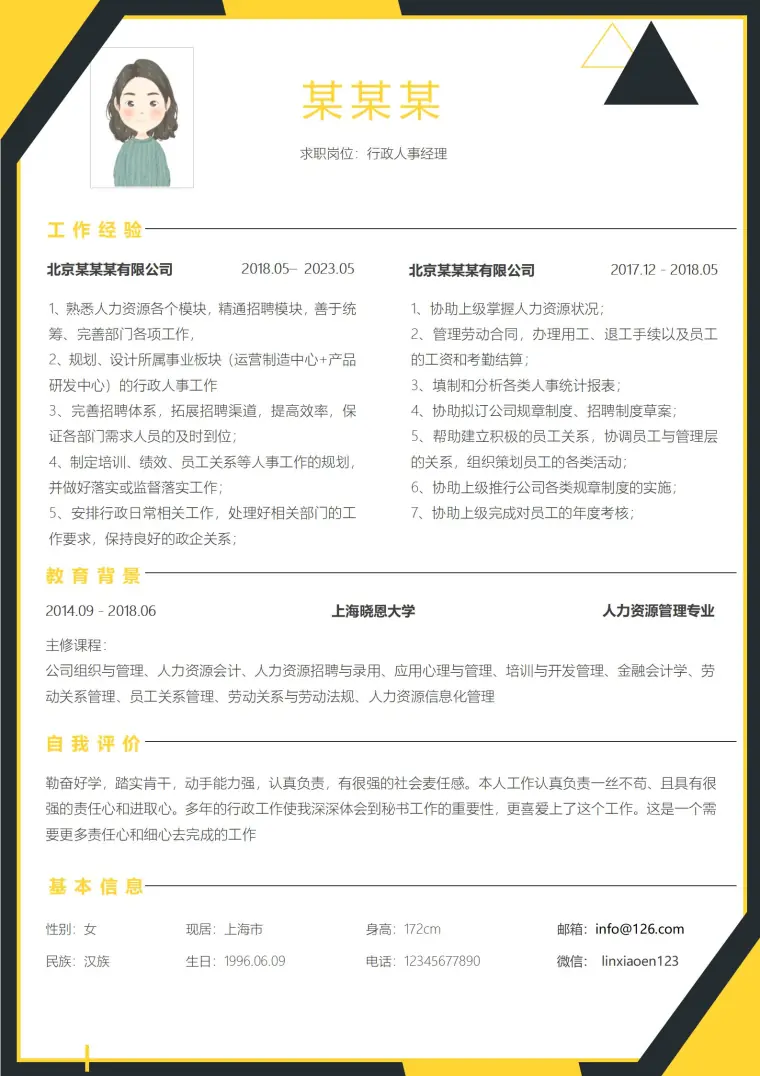 经典版人事经理简历模板 Word 简历模板预览图