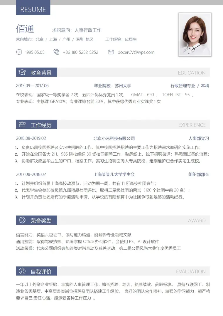 柔美行政主管精选求职简历模板 Word 简历模板预览图