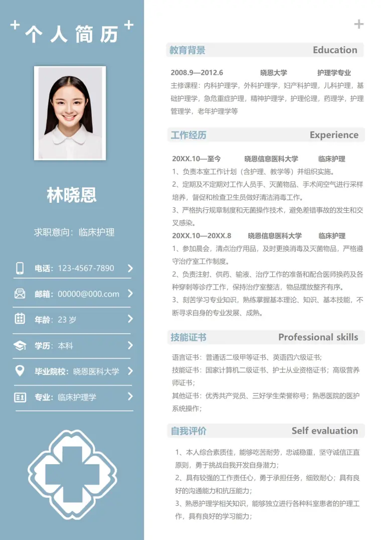 定制版医生简历模板 Word 简历模板预览图