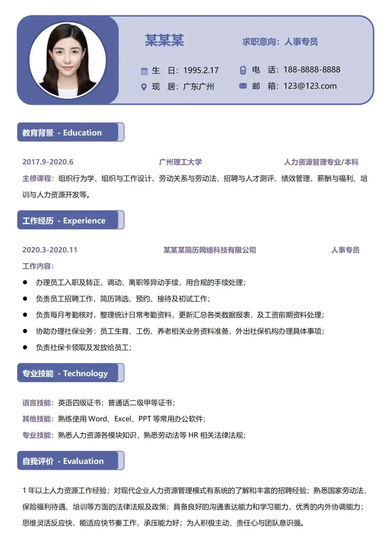 清新且简约人事求职简历模板 Word 简历模板预览图