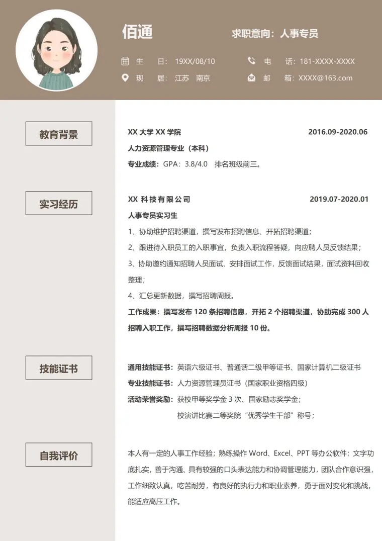 简约风人事经理求职简历模板 Word 简历模板预览图
