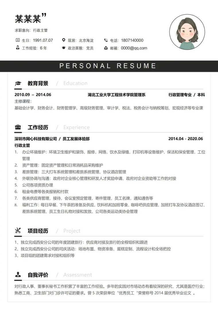 灰色风范行政总监求职简历模板 Word 简历模板预览图