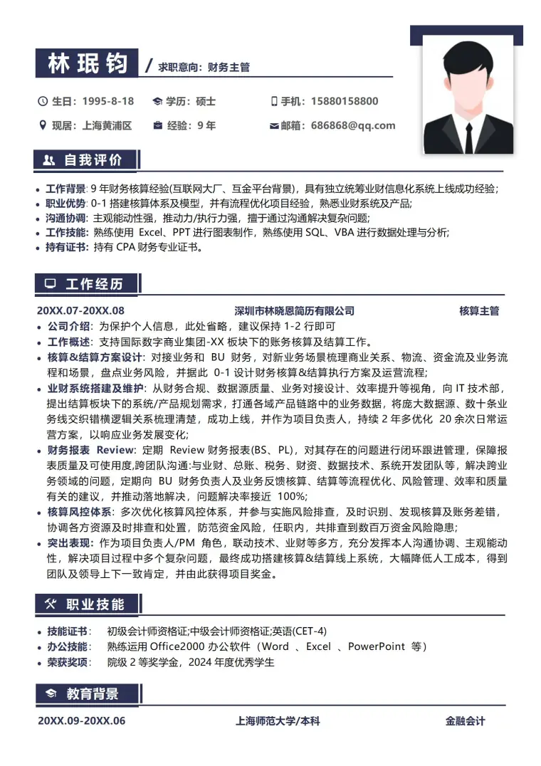 财务主管简历范文 Word 简历模板预览图