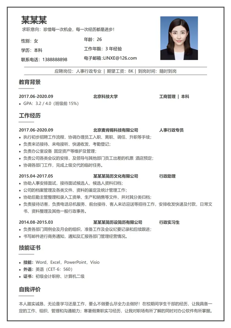 时尚紫色行政助理岗位简历模板 Word 简历模板预览图